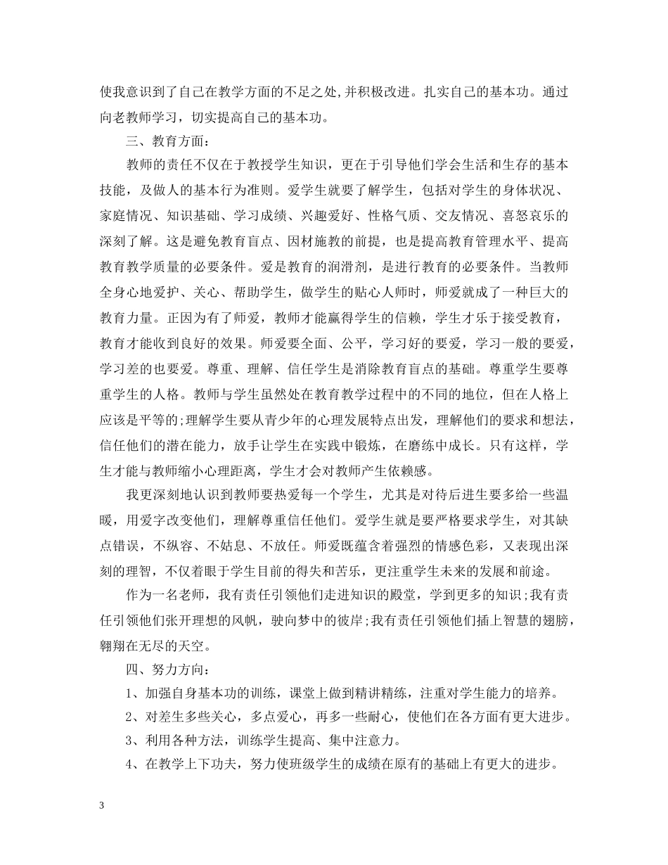 教师见习期间自我鉴定2 _第3页