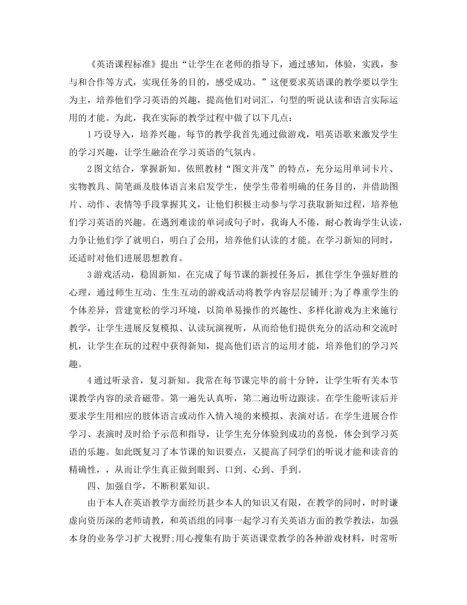 教学工作参考总结-初中八年级英语教师个人工作参考总结 _第2页