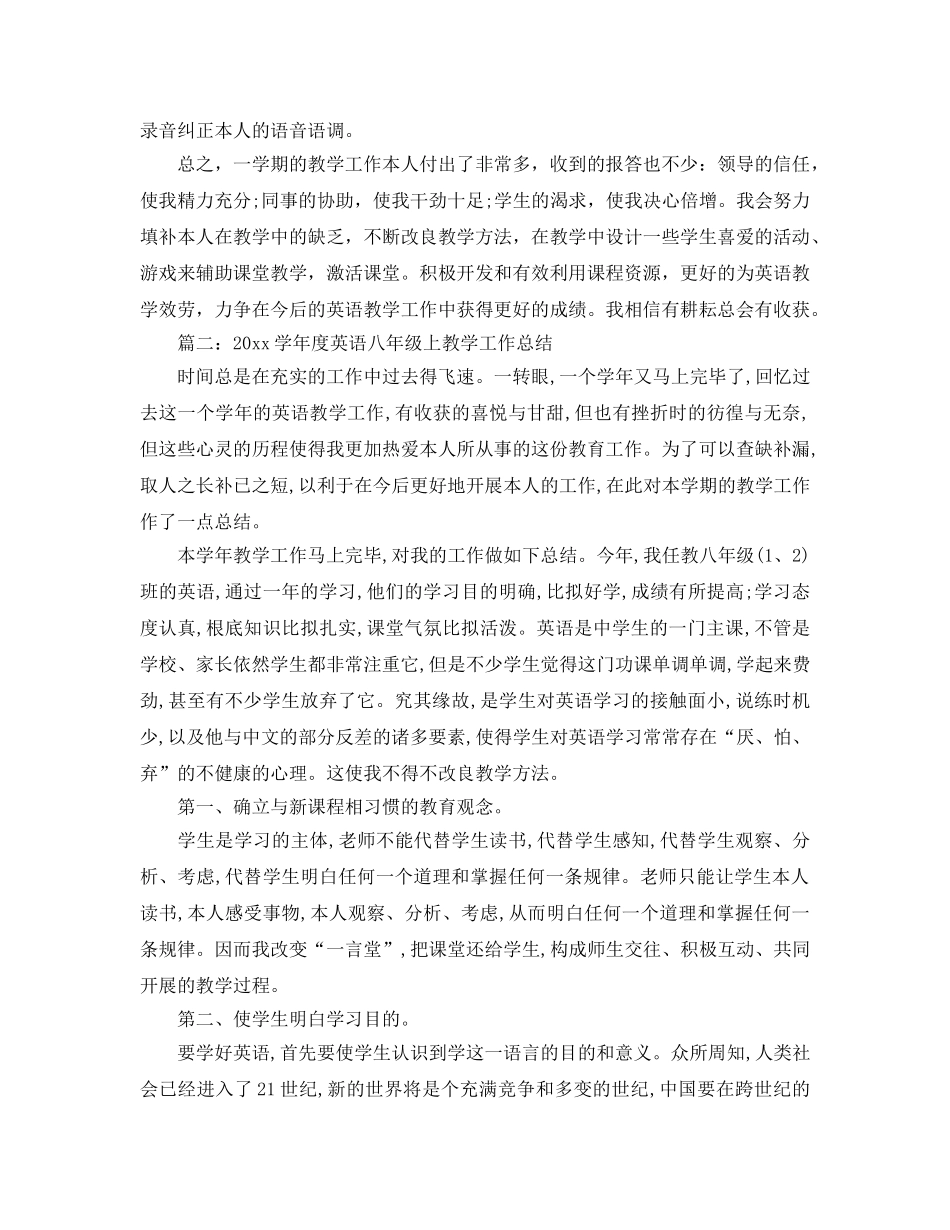 教学工作参考总结-初中八年级英语教师个人工作参考总结 _第3页