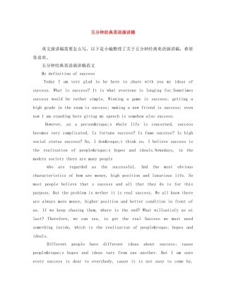 五分钟经典英语演讲稿 