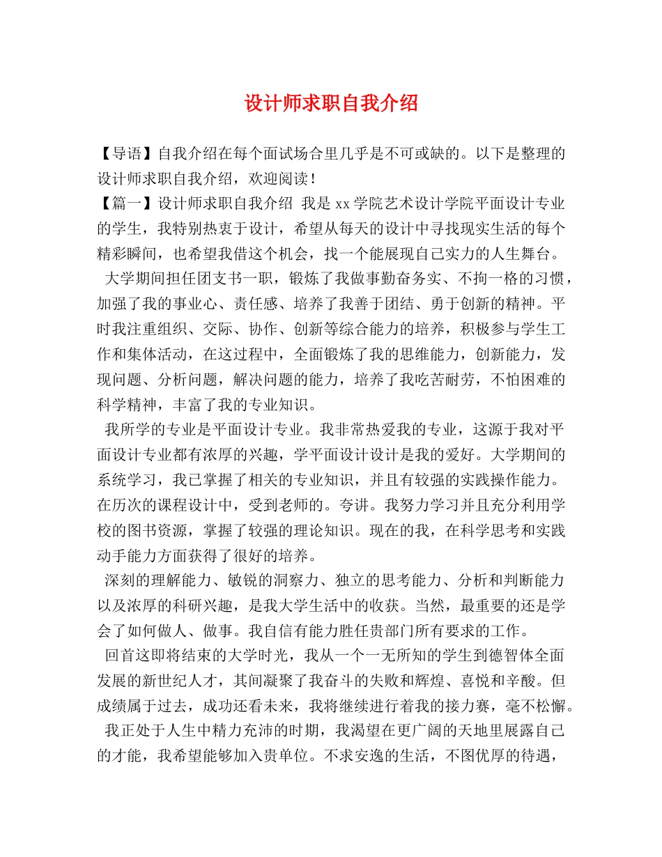 化学试题-设计师求职自我介绍 _第1页