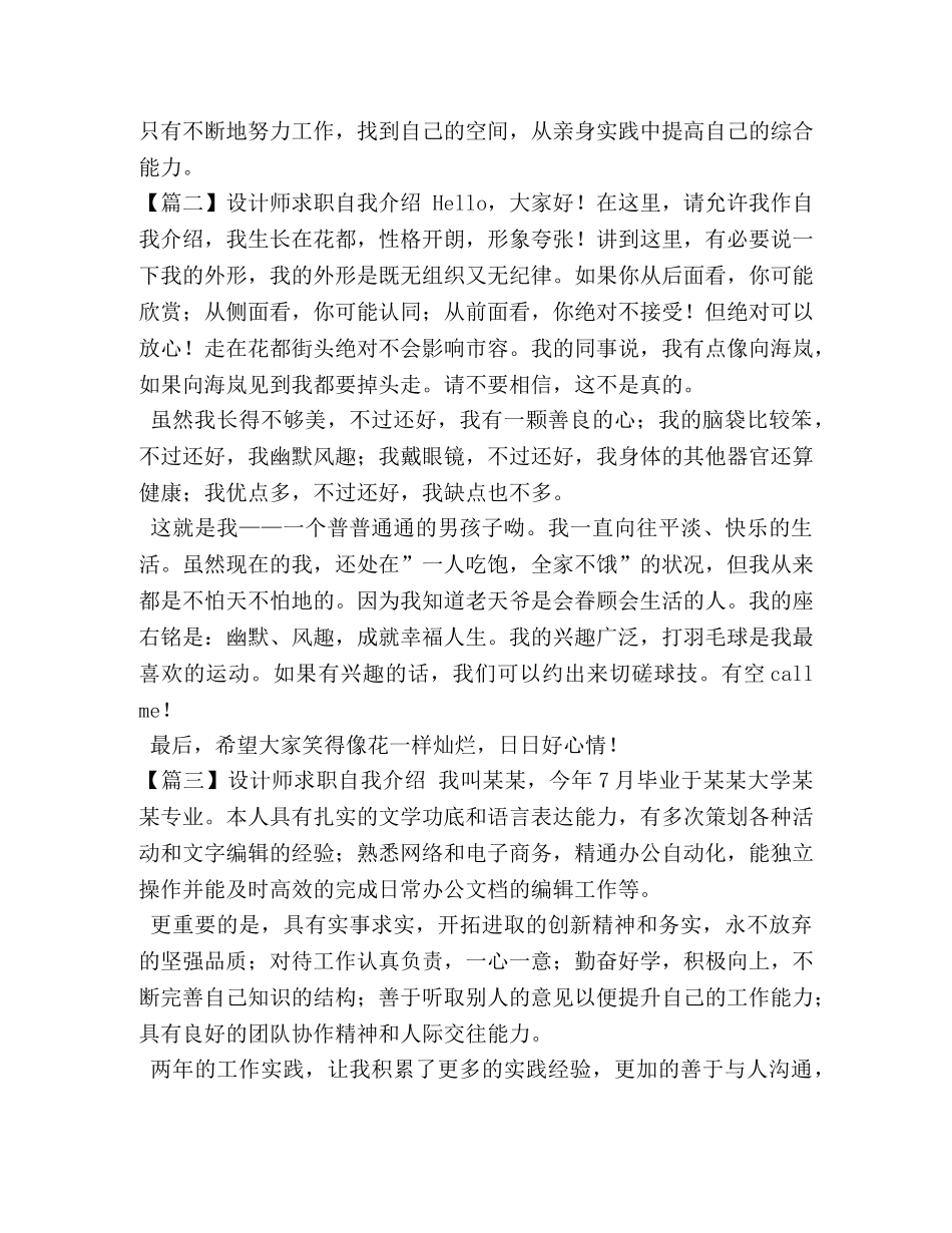 化学试题-设计师求职自我介绍 _第2页