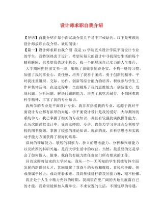 化学试题-设计师求职自我介绍 