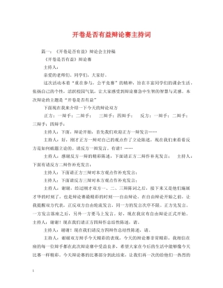 开卷是否有益辩论赛主持词 