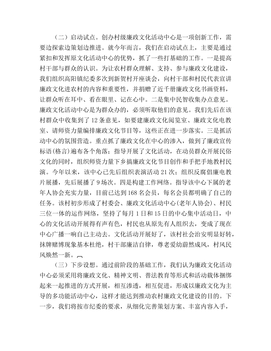 关于新农村廉政文化建设工作思考 _第2页