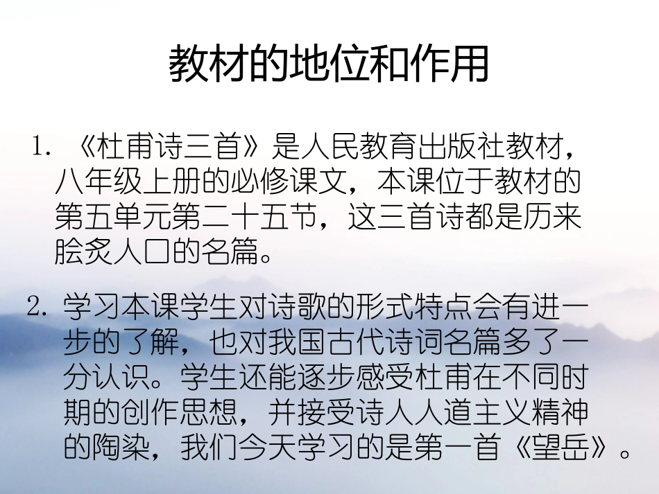 《望岳（蒲微）》_第3页