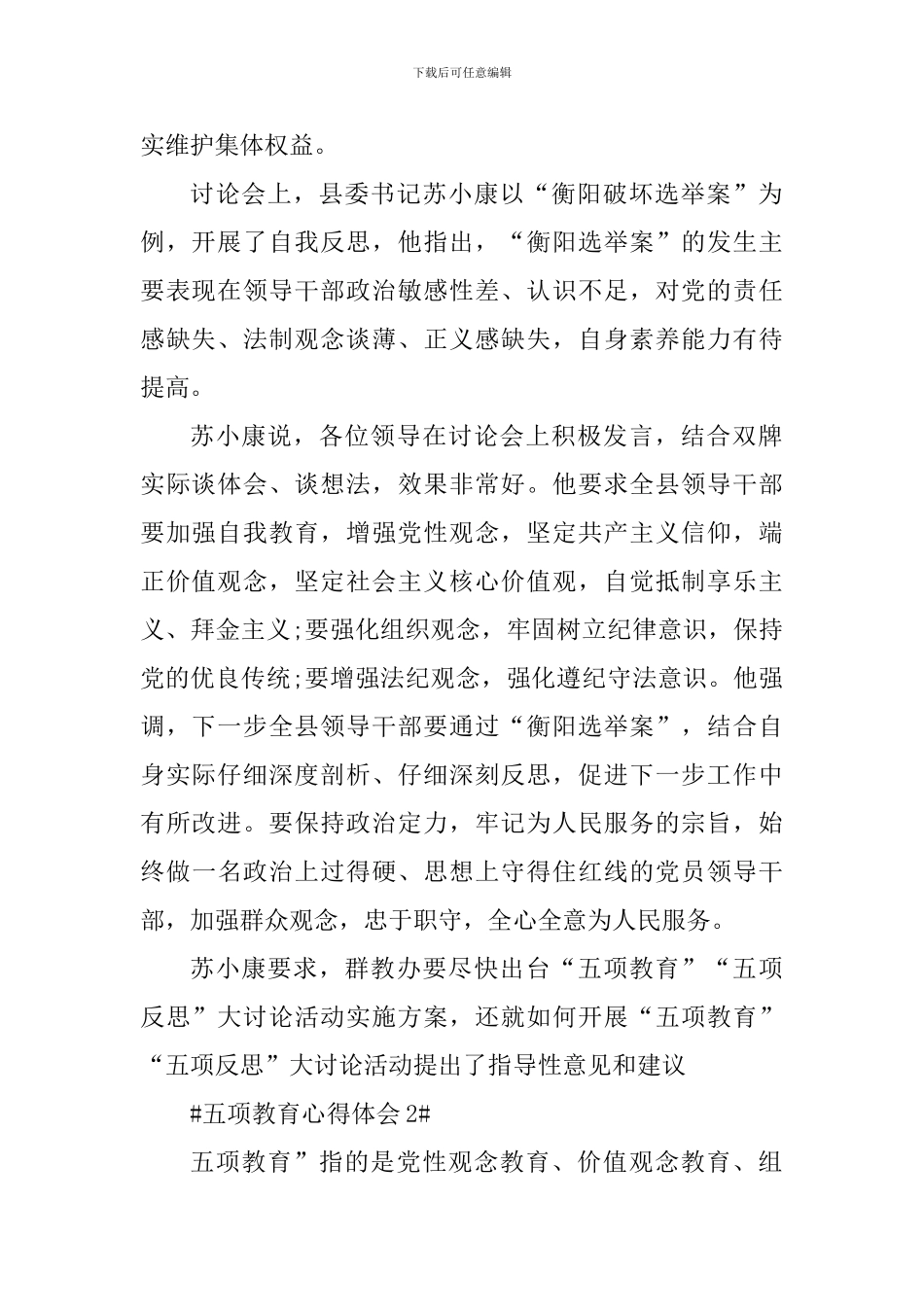 五项教育个人心得体会800字_第2页