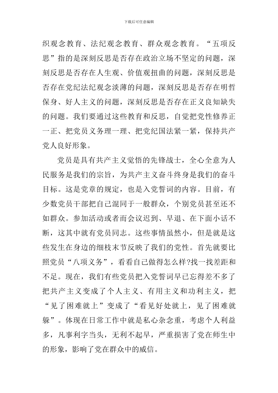 五项教育个人心得体会800字_第3页