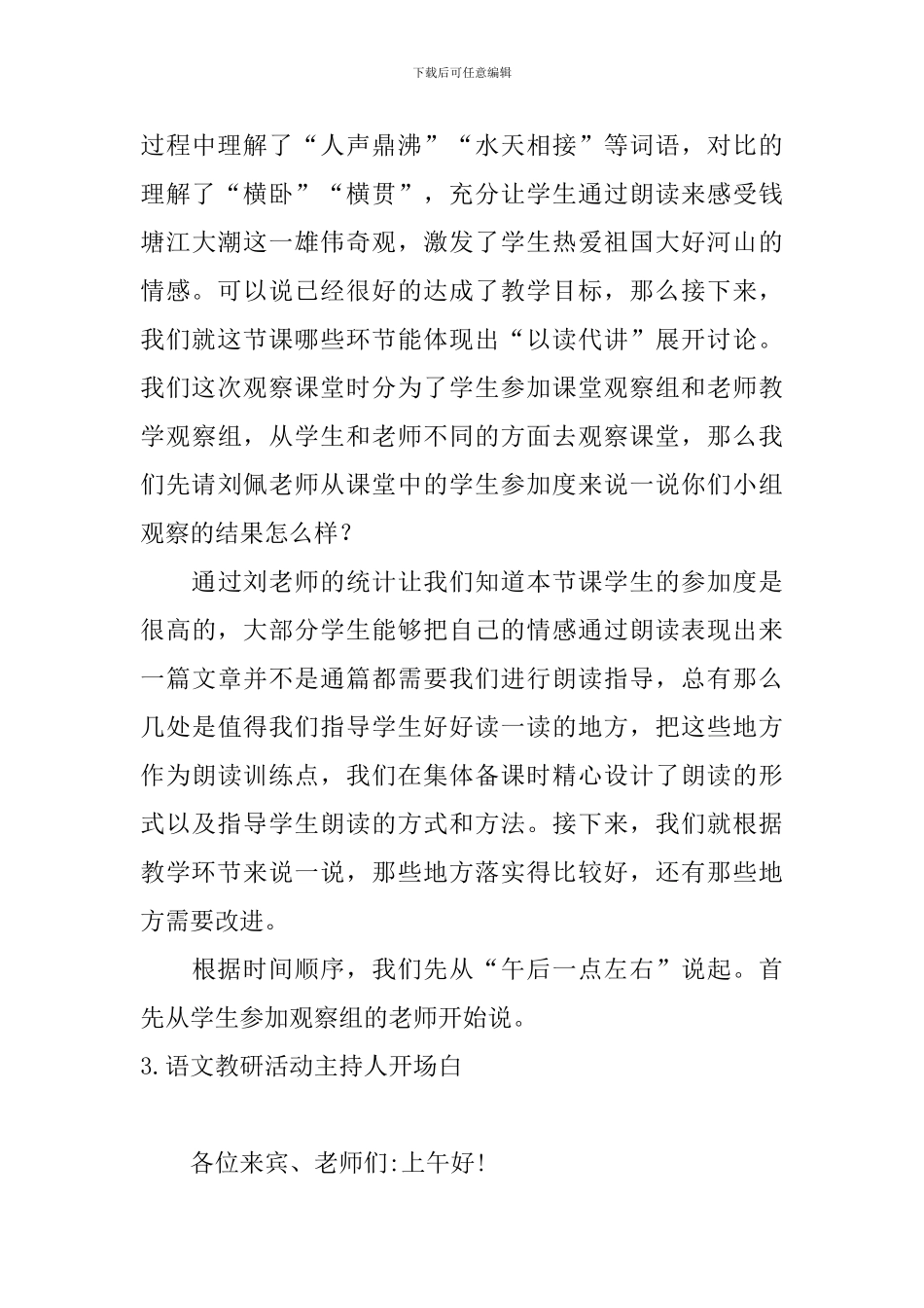 语文教研活动主持人开场白_第3页