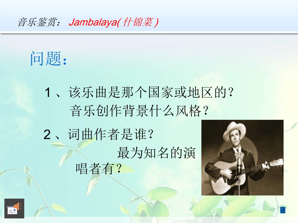 音乐鉴赏：什锦菜_第2页