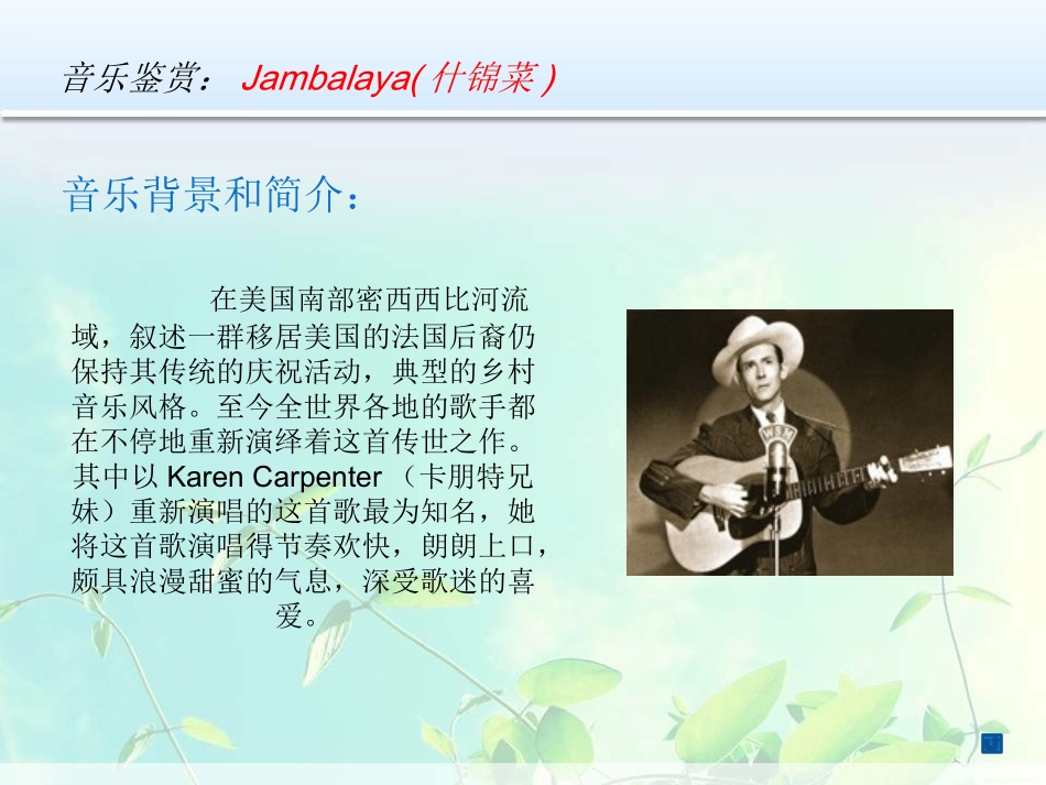 音乐鉴赏：什锦菜_第3页