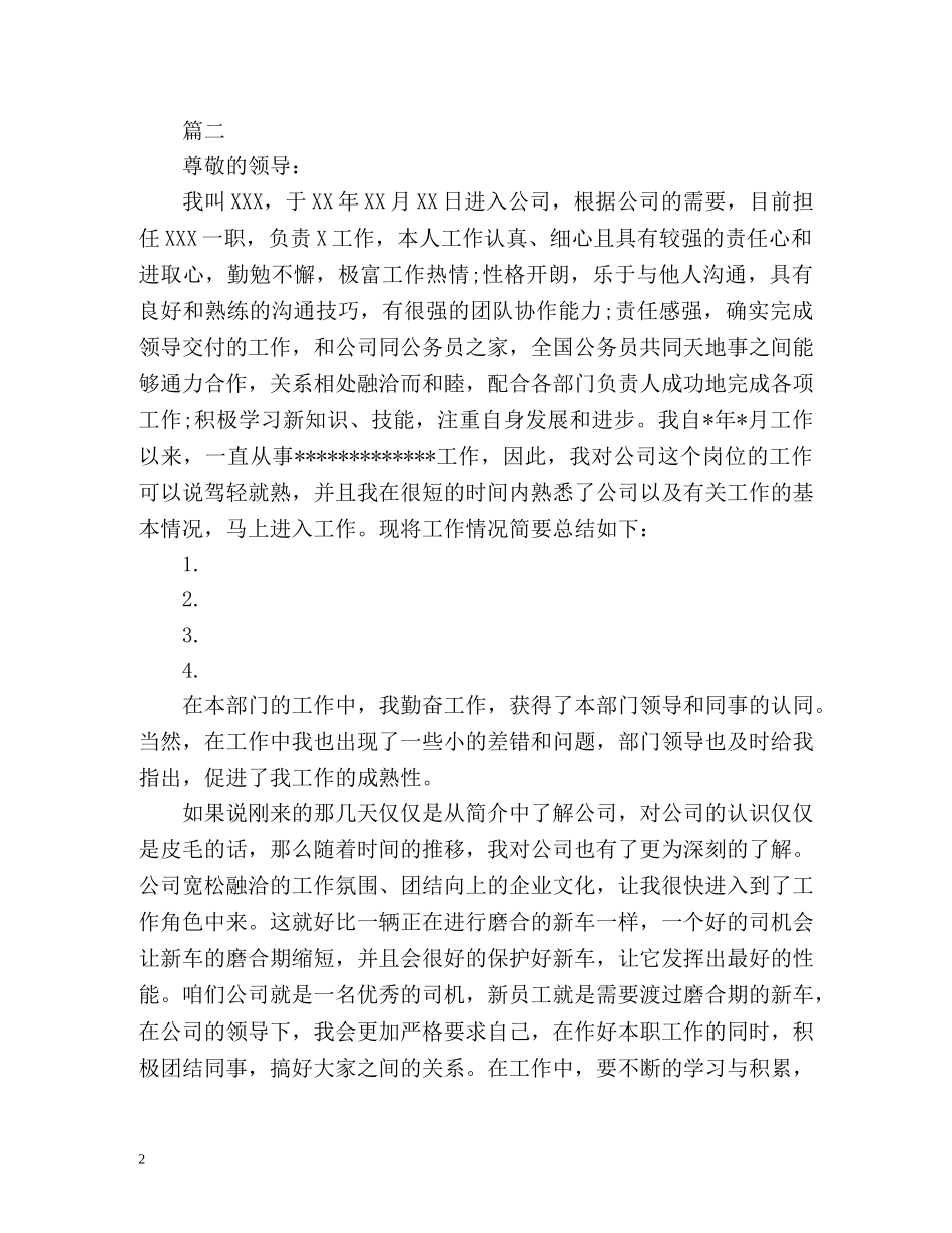 转正审批表的自我鉴定 (2) _第2页