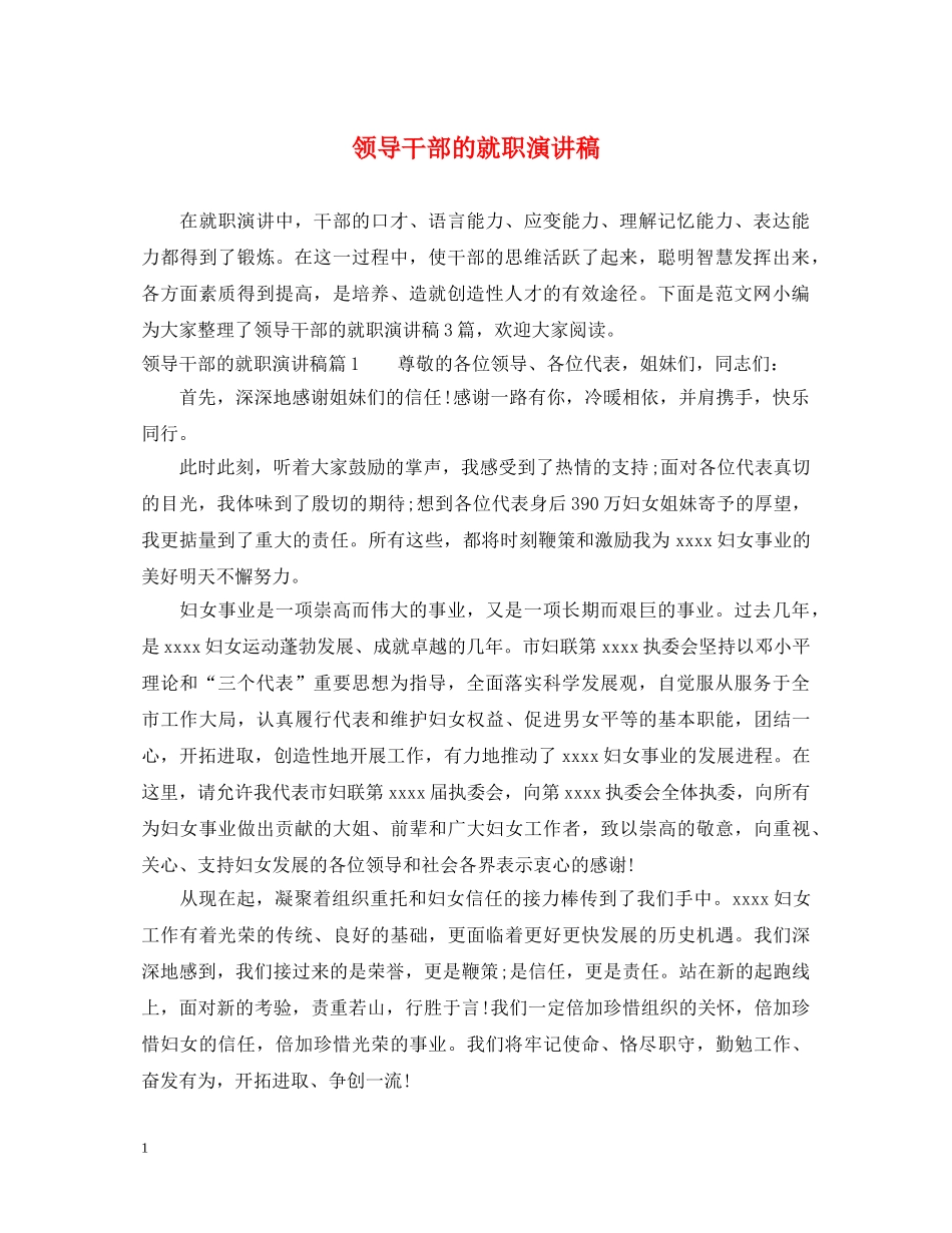 领导干部的就职演讲稿 _第1页