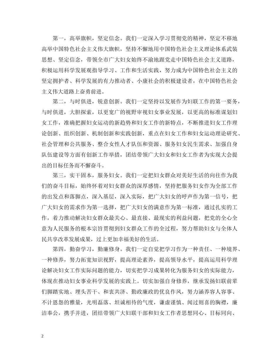 领导干部的就职演讲稿 _第2页