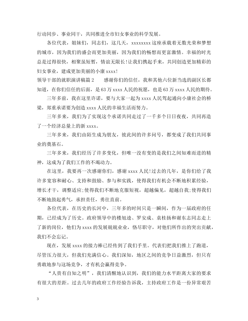 领导干部的就职演讲稿 _第3页