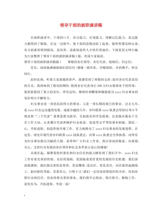 领导干部的就职演讲稿 