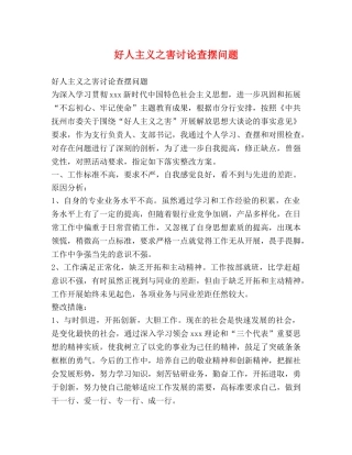 好人主义之害讨论查摆问题 