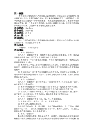 大班齐心协力2