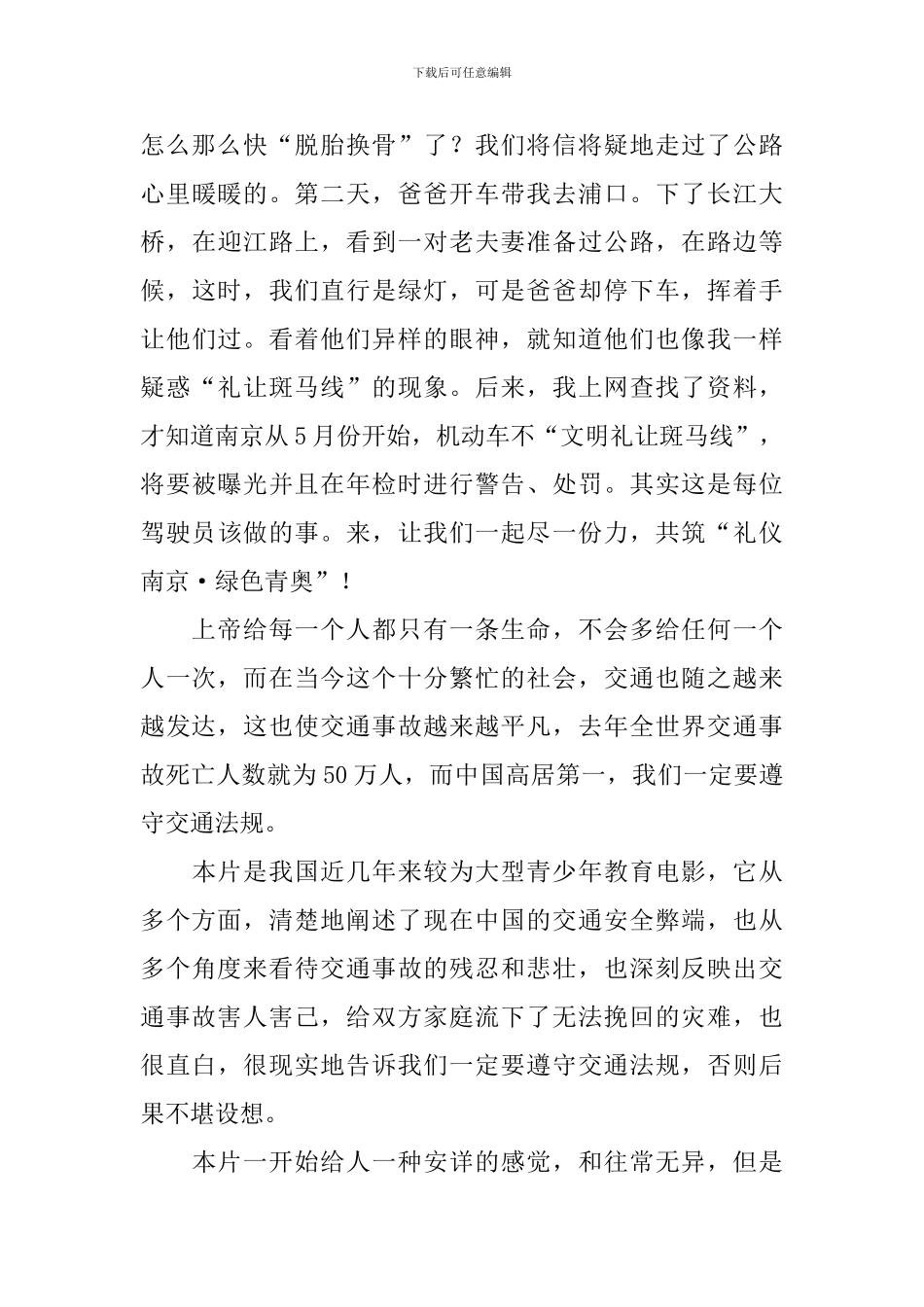 礼让斑马线承诺书_第2页
