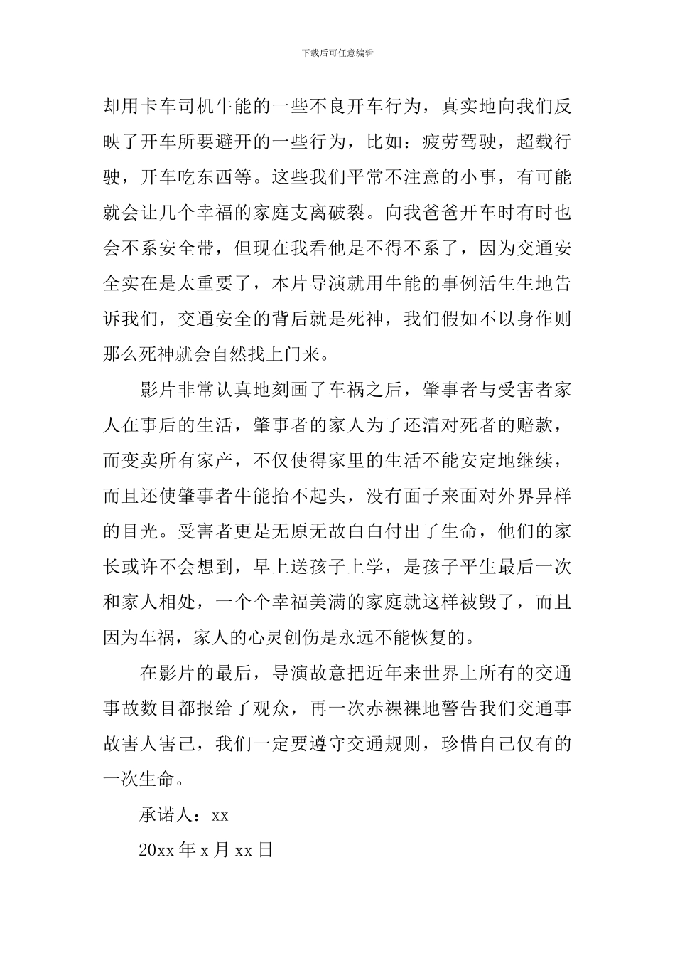 礼让斑马线承诺书_第3页