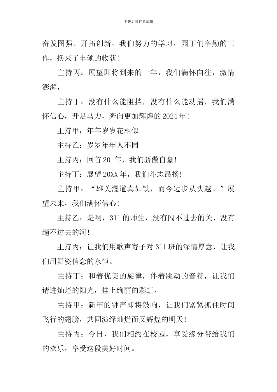 文艺表演主持稿开场白怎么写_第2页