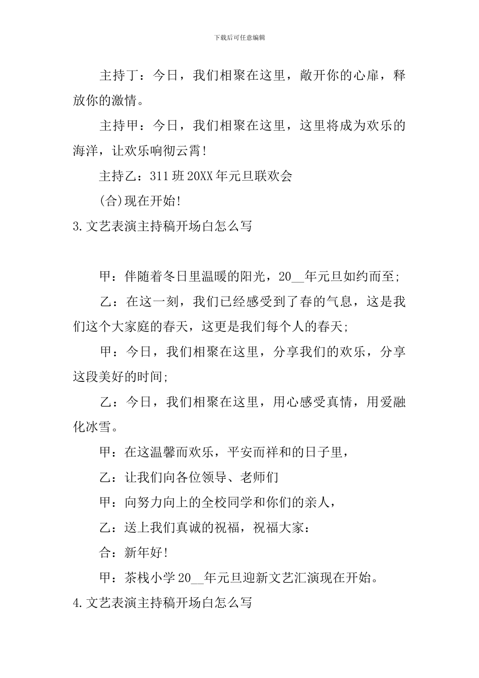 文艺表演主持稿开场白怎么写_第3页