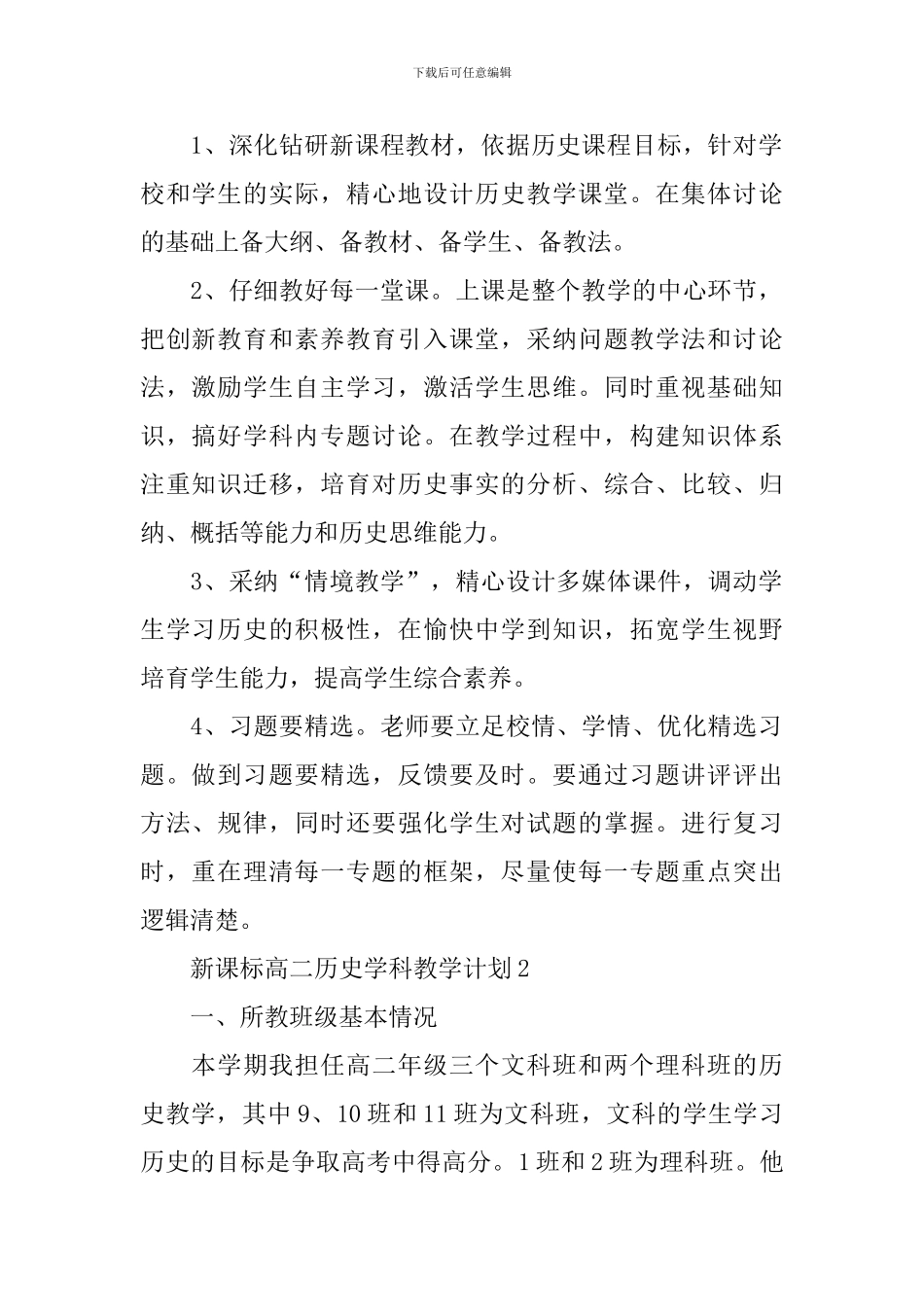 新课标高二历史学科教学计划_第2页