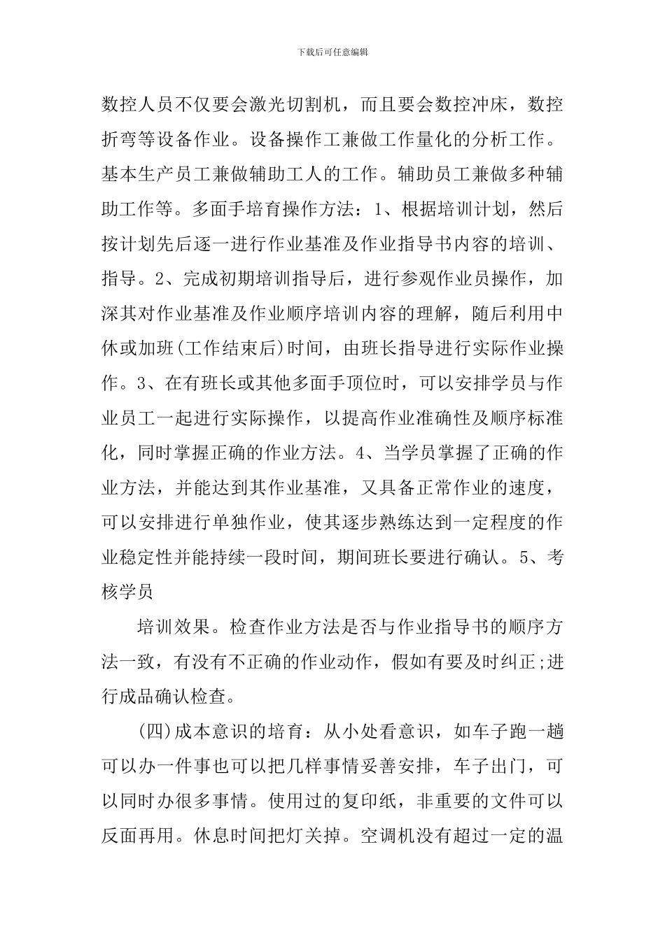 物流员工工作心得体会范文_第2页