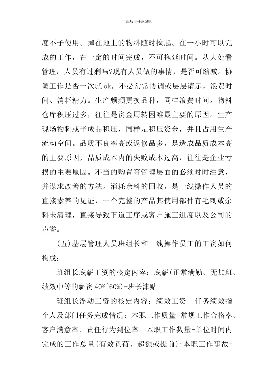 物流员工工作心得体会范文_第3页