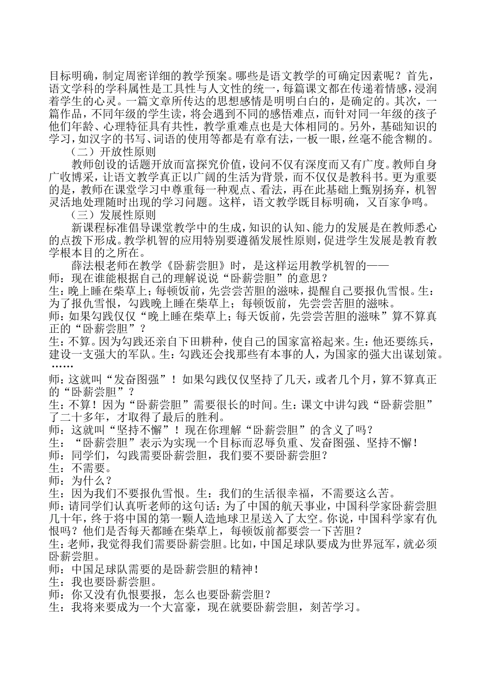 教育机智论文_第2页