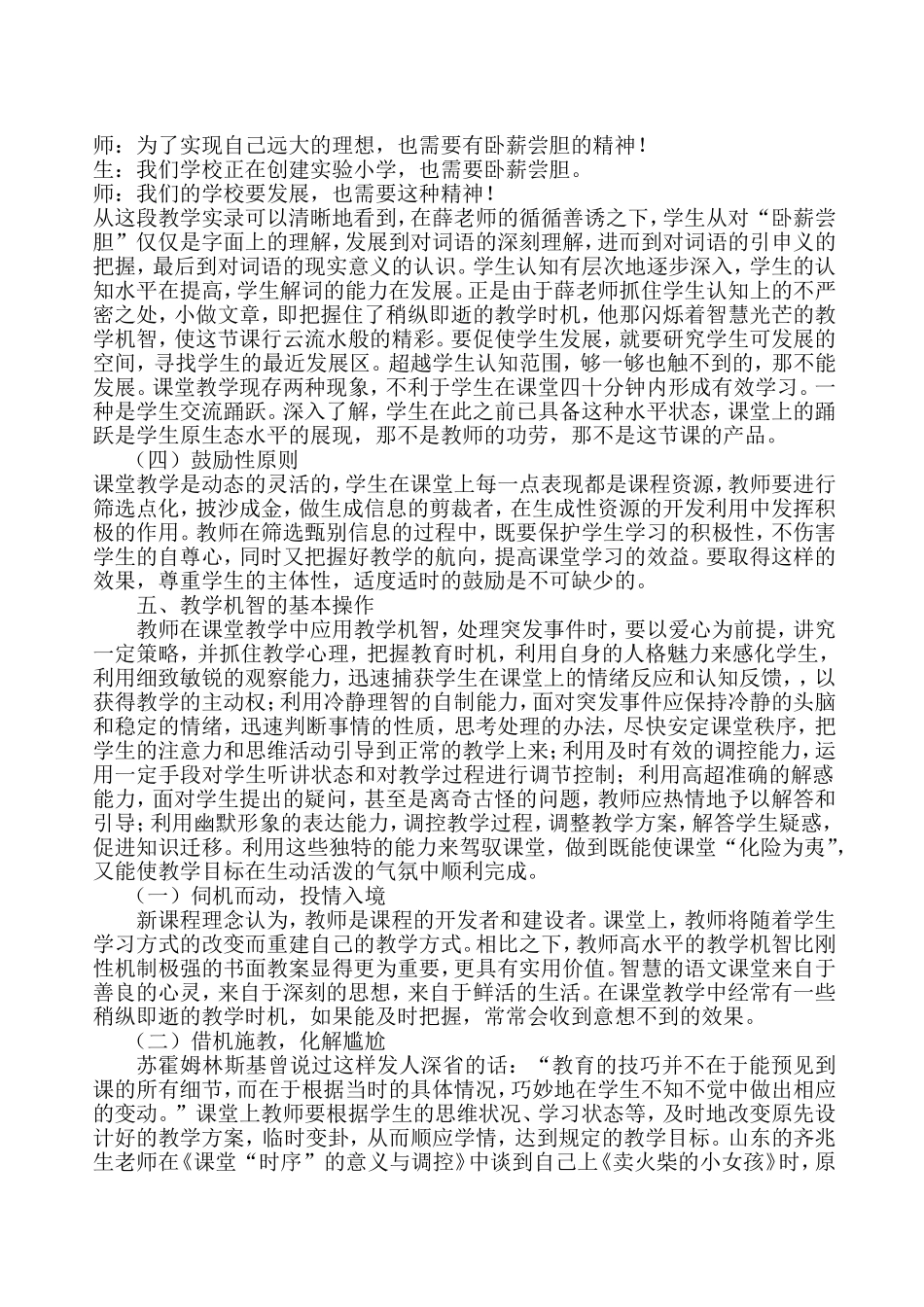 教育机智论文_第3页