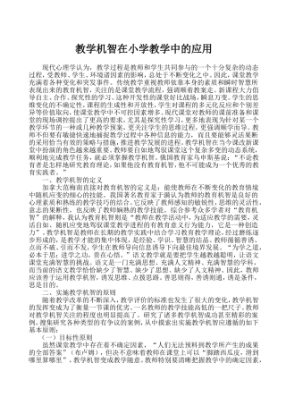 教育机智论文