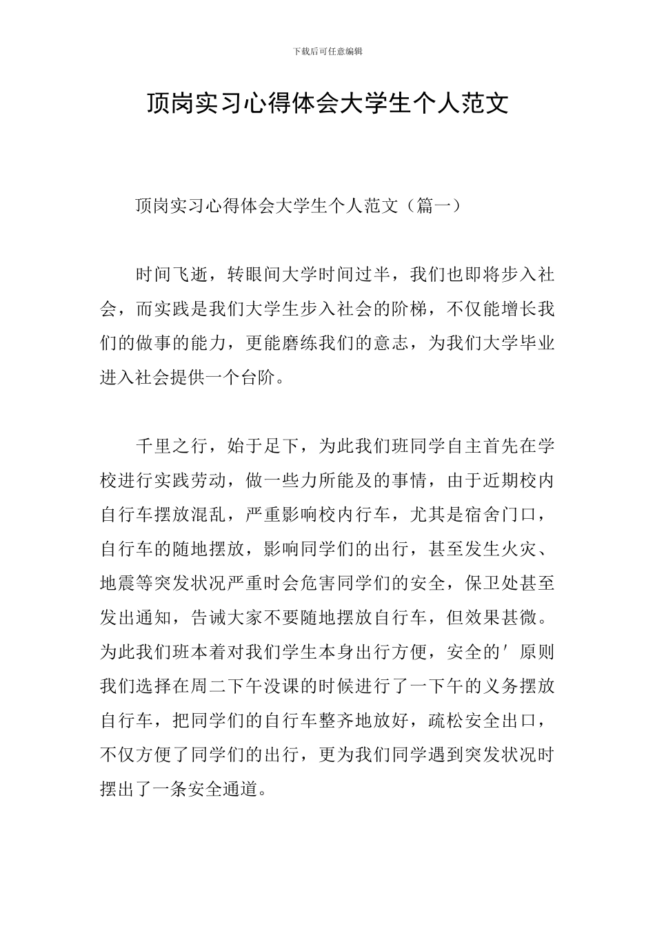 顶岗实习心得体会大学生个人范文_第1页