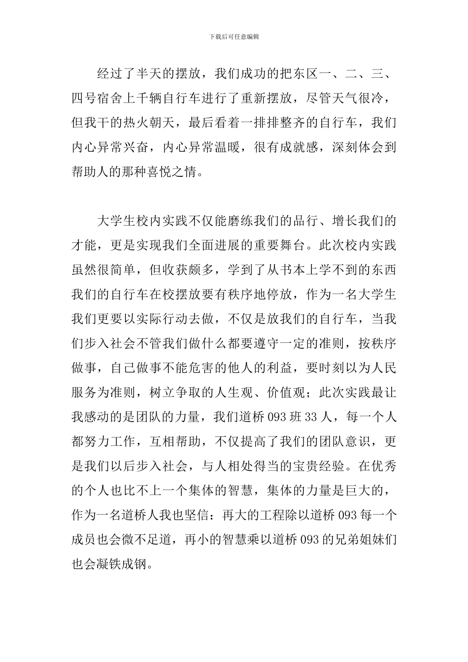 顶岗实习心得体会大学生个人范文_第2页