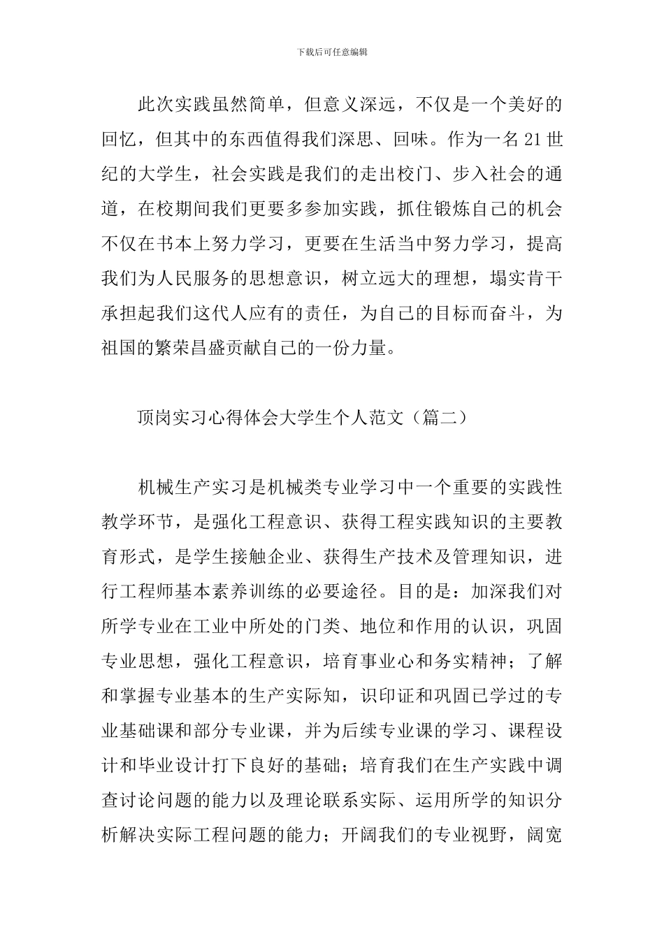 顶岗实习心得体会大学生个人范文_第3页