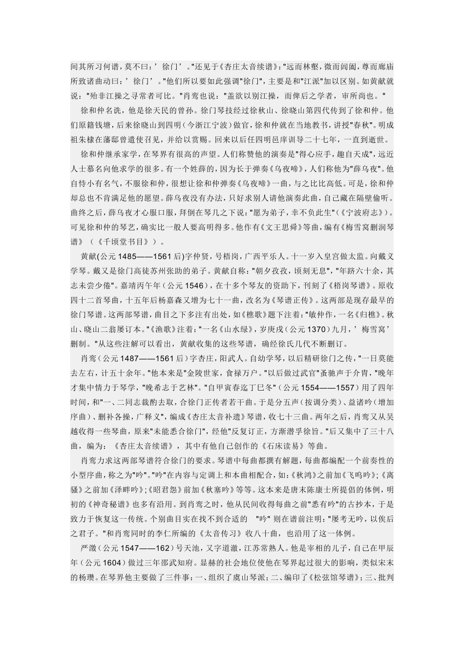 明清时期的琴人_第2页