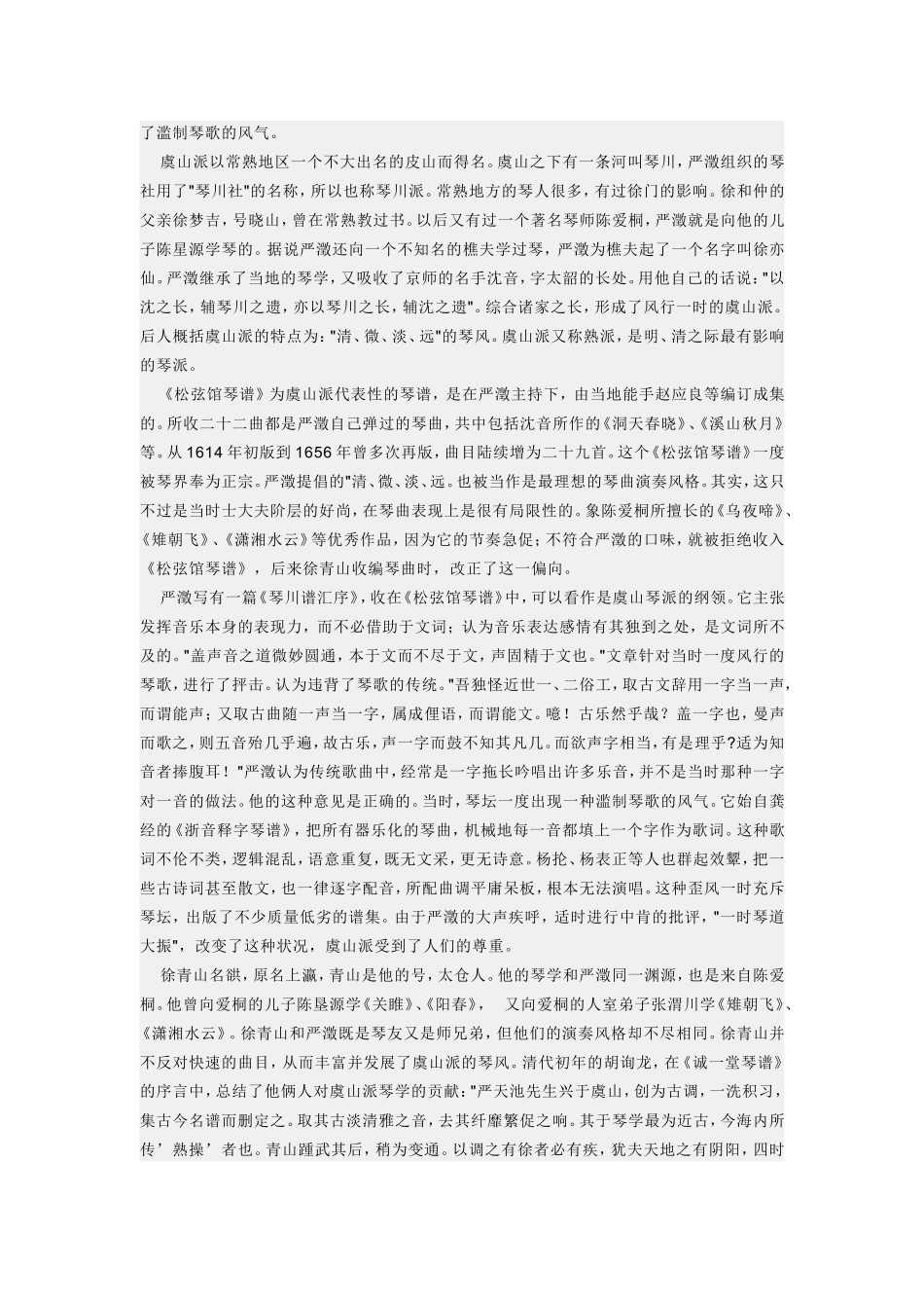 明清时期的琴人_第3页