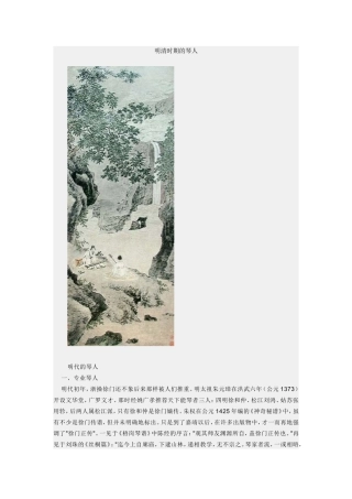 明清时期的琴人
