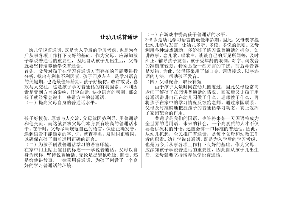 幼儿学说普通话_第1页