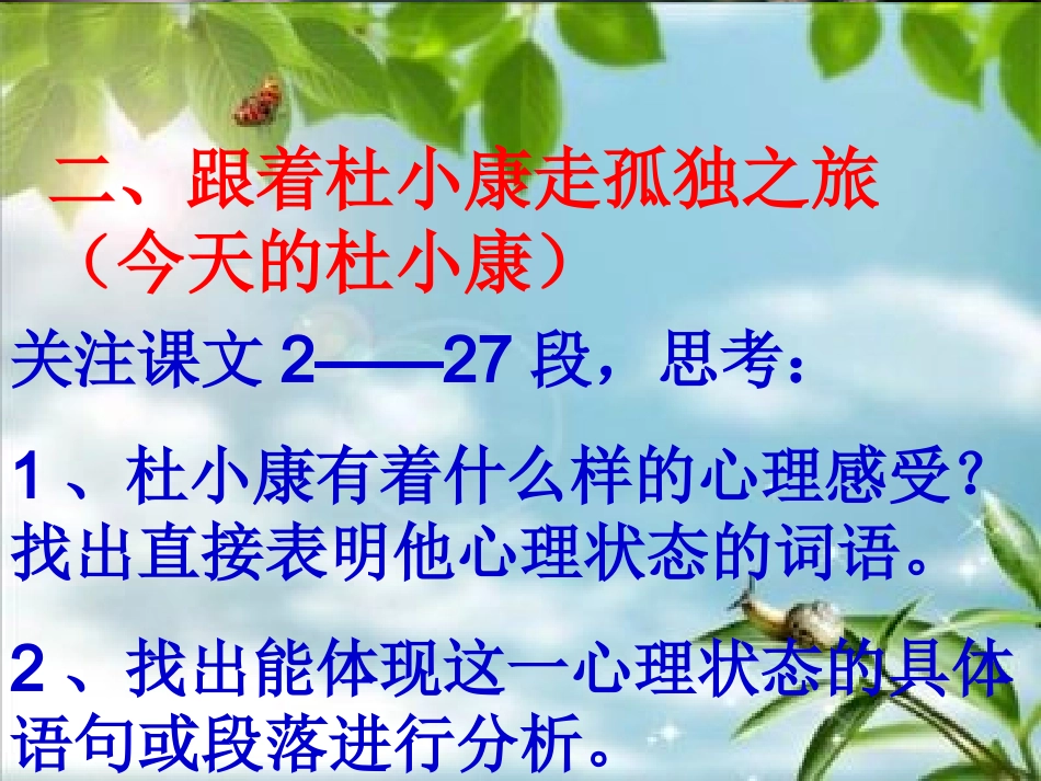 孤独之旅课件_第3页