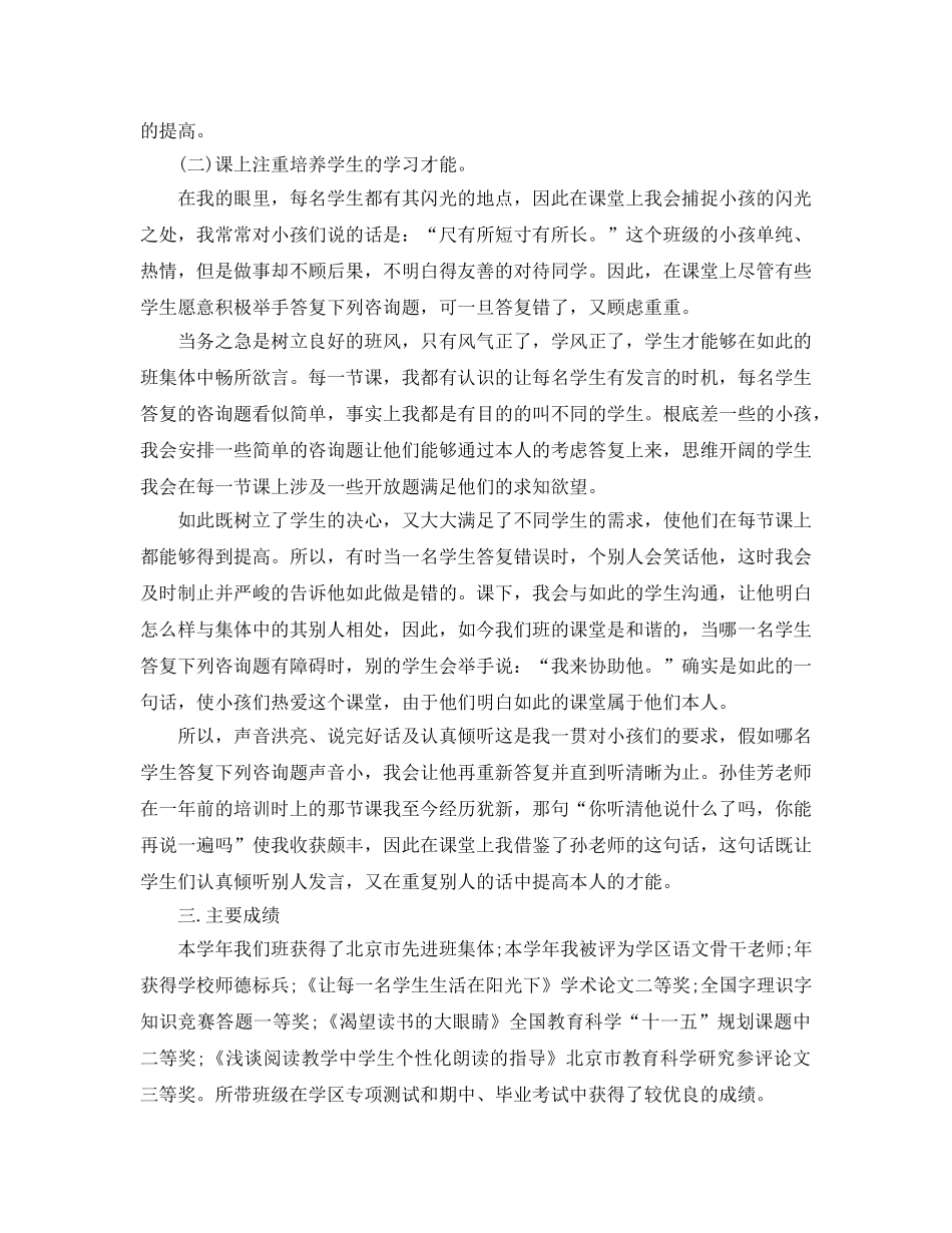教学工作参考总结-教师年度考核个人参考总结2024版 _第3页