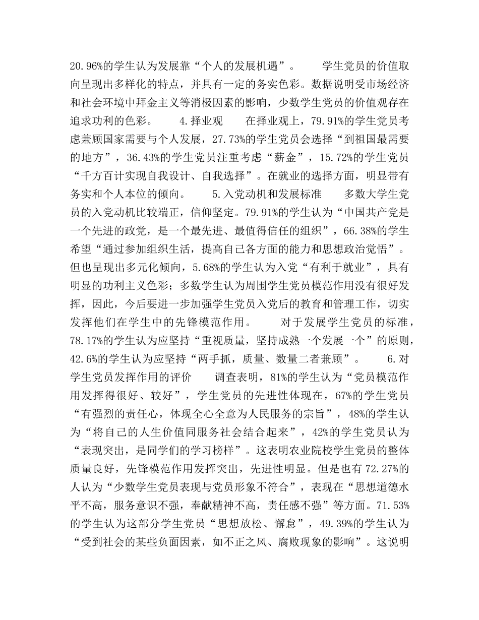 农业院校学生党员发展质量保障体系探索与思考 _第3页