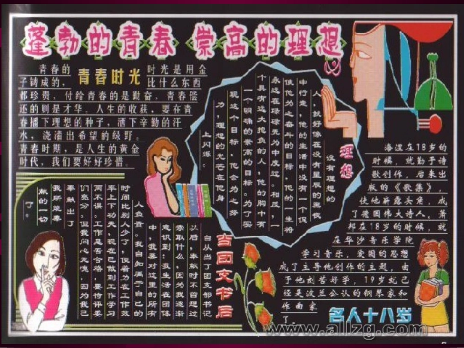 怎样办好黑板报 (2)_第1页