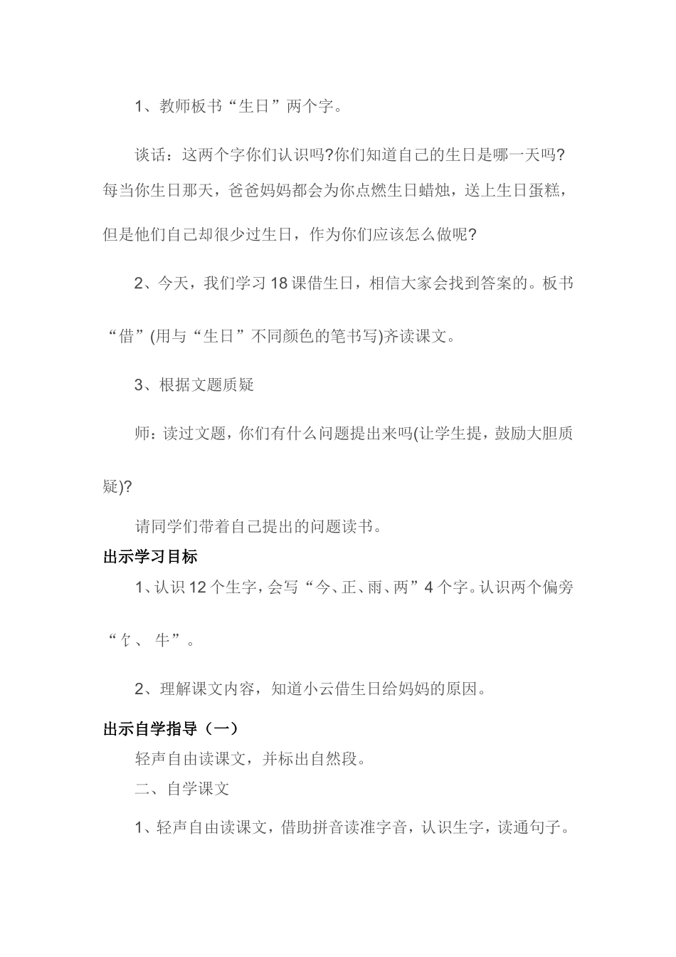 《18借生日》_第2页