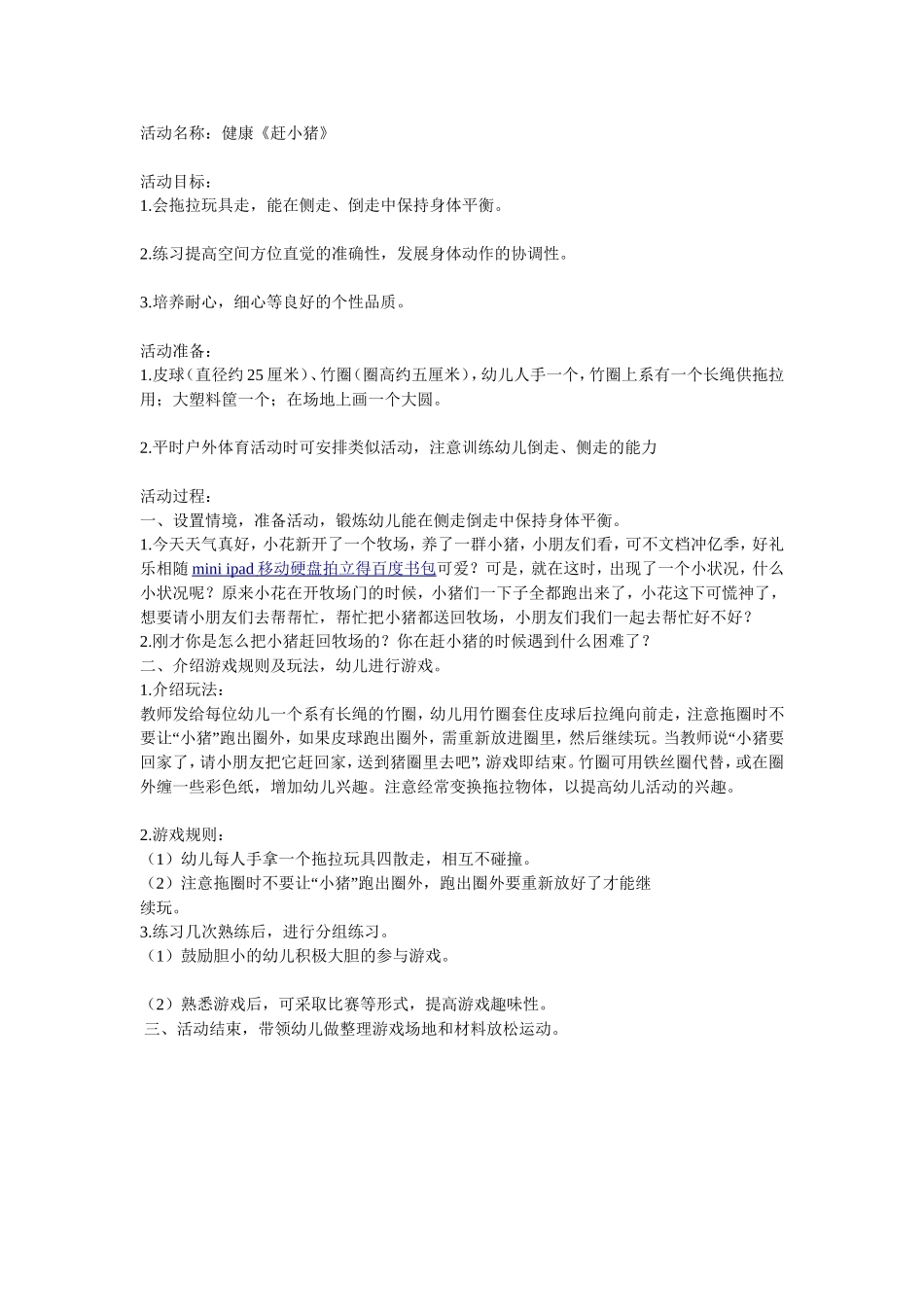 健康《赶小猪》_第1页