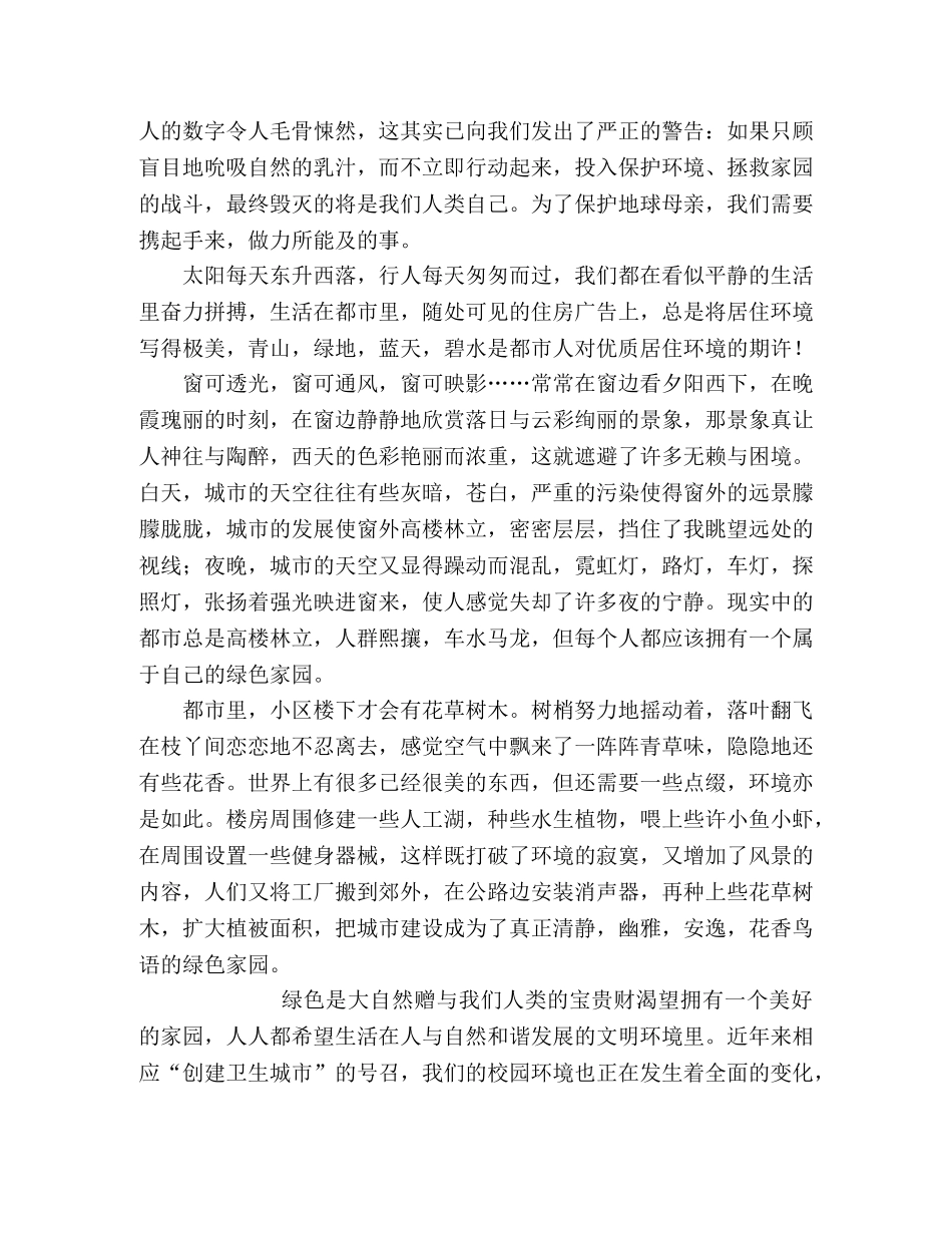 关于低碳生活的演讲稿 _第2页