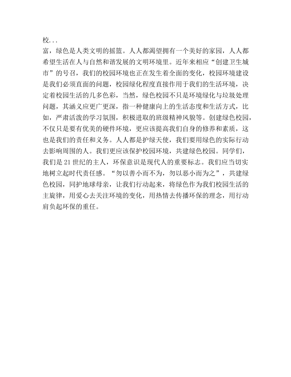 关于低碳生活的演讲稿 _第3页