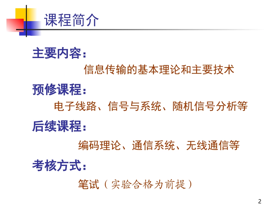 通信原理_教学课件_1_第2页