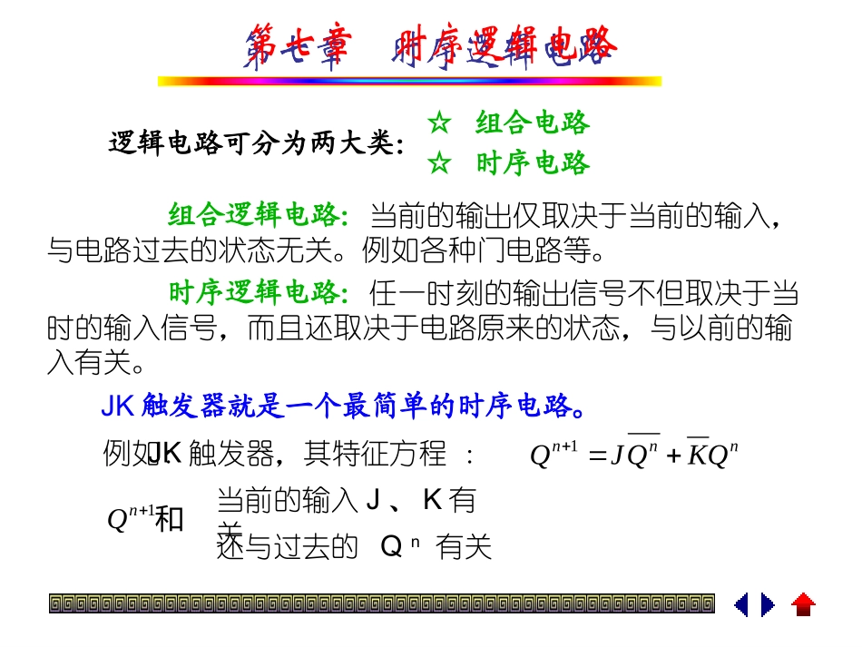 逻辑电路可分为两大类(1)_第1页