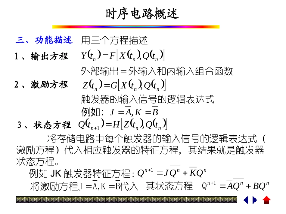逻辑电路可分为两大类(1)_第3页
